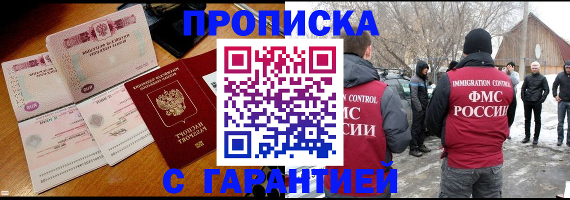 прописка для работы в Черемхово