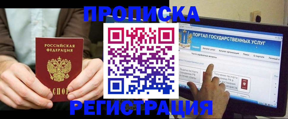 прописка в Черемхово